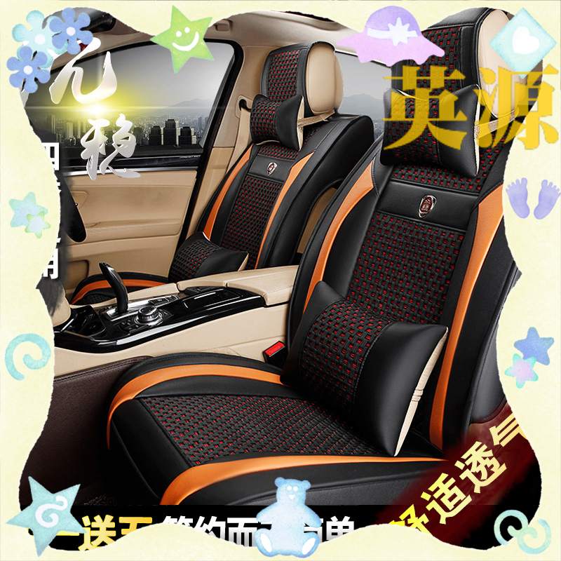 夏季汽车坐垫冰丝座垫皮革坐垫全包围帝豪远景朗逸桑塔纳朗动福特