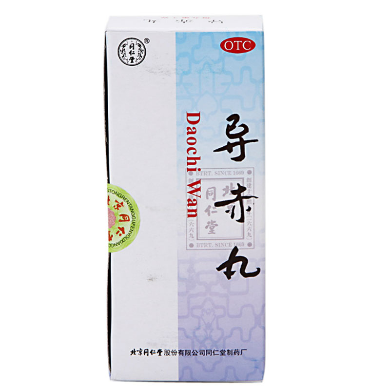 同仁堂导赤丸10丸清热泻火利尿通便口舌生疮小便短赤大便秘结