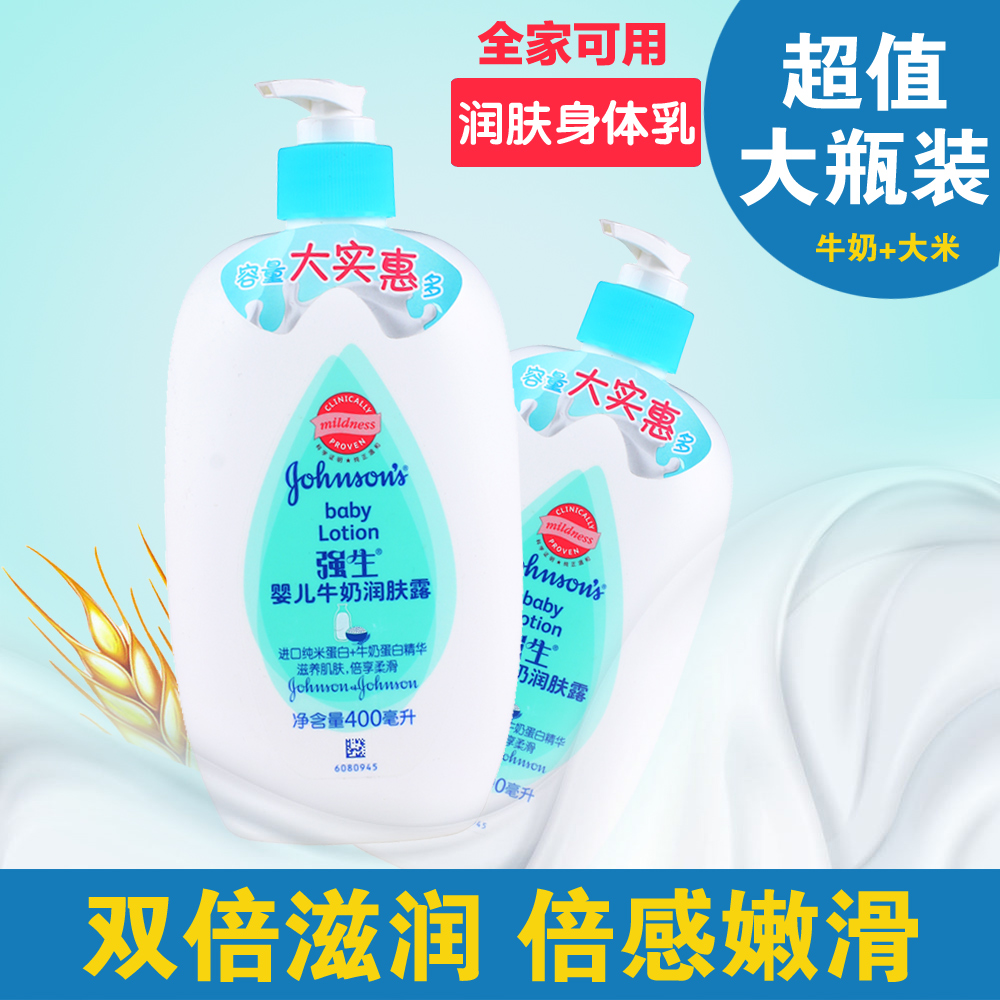 强生婴儿牛奶润肤露400ml牛奶滋养身体乳润肤乳包邮 宝宝润肤