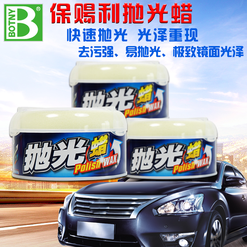 保赐利新车蜡砂蜡抛光蜡去污蜡划痕蜡正品车蜡划痕修复细蜡汽车蜡