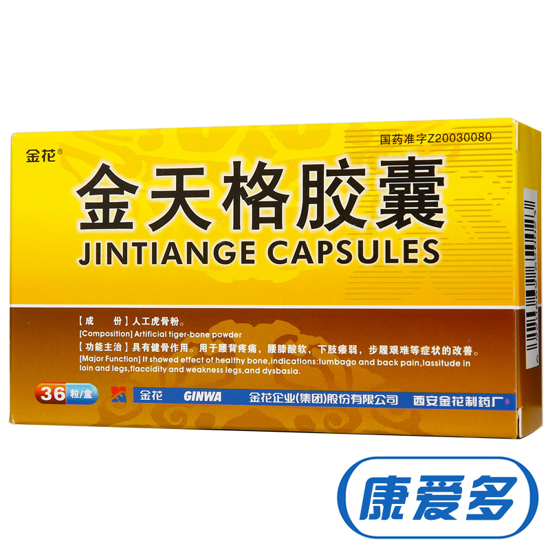 金花 金天格胶囊 0.4g*36粒/盒