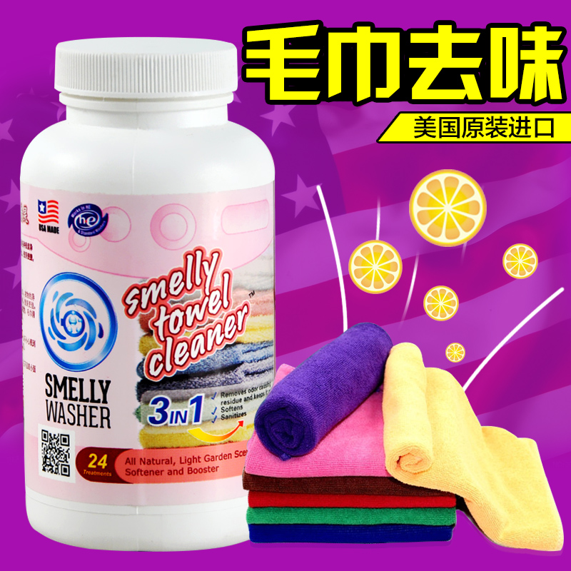 美国味洗净异味祛除消毒液洗衣消毒水毛巾除味剂衣物除菌液除臭