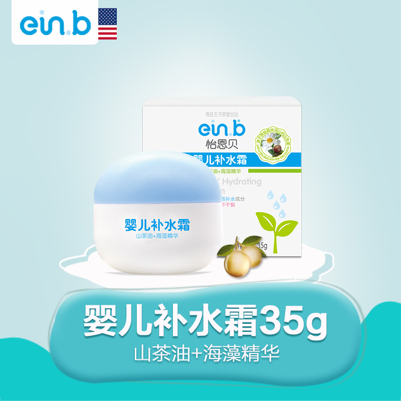 einb怡恩贝婴儿天然护肤补水霜35G儿童秋冬滋润保湿霜