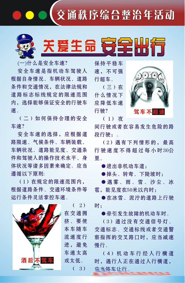 610办公装饰海报展板素材45交通安全宣传专栏