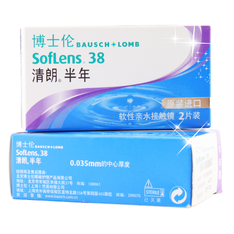 博士伦半年抛隐形近视眼镜清朗半年原装进口2片装 送伴侣盒