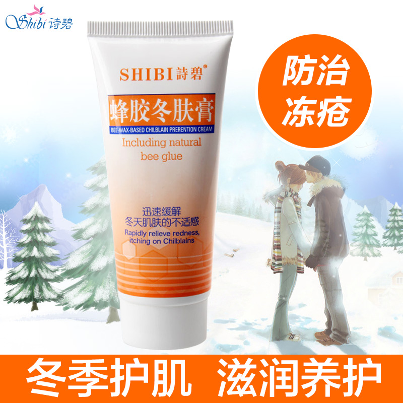 诗碧蜂胶冬肤膏60ml秋冬预防去手脚耳朵脸部冻手膏防冻护手霜
