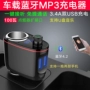Xe MP3 máy nghe nhạc ô tô U đĩa Bluetooth thu điện thoại rảnh tay thuốc lá bật lửa sạc xe hơi - Trình phát TV thông minh 