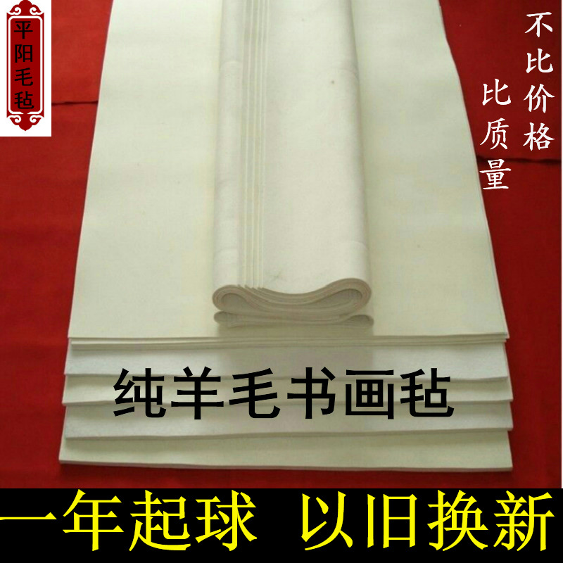 Pure wool scripture felt 1 2 x 2 4 m Chinese painting books and painting felt beginners calligraphy tablecloth brush mat felt