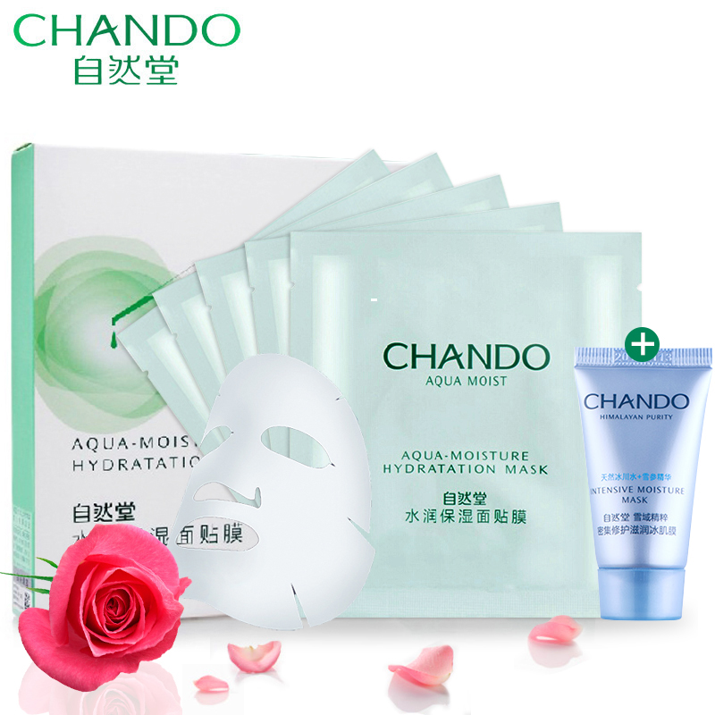 自然堂水润保湿面贴膜 5片装 补水保湿滋润蚕丝面膜贴