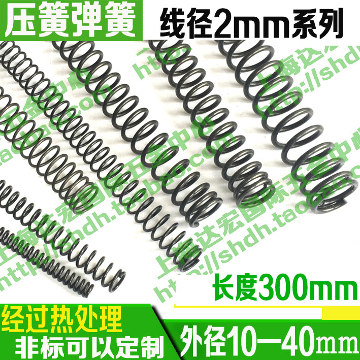 Hardware pressure spring compression spring wire diameter 2mm coarse 2 0 inner diameter outer diameter 10 12 12 16 18 18 20 30 40 40 Taobao
