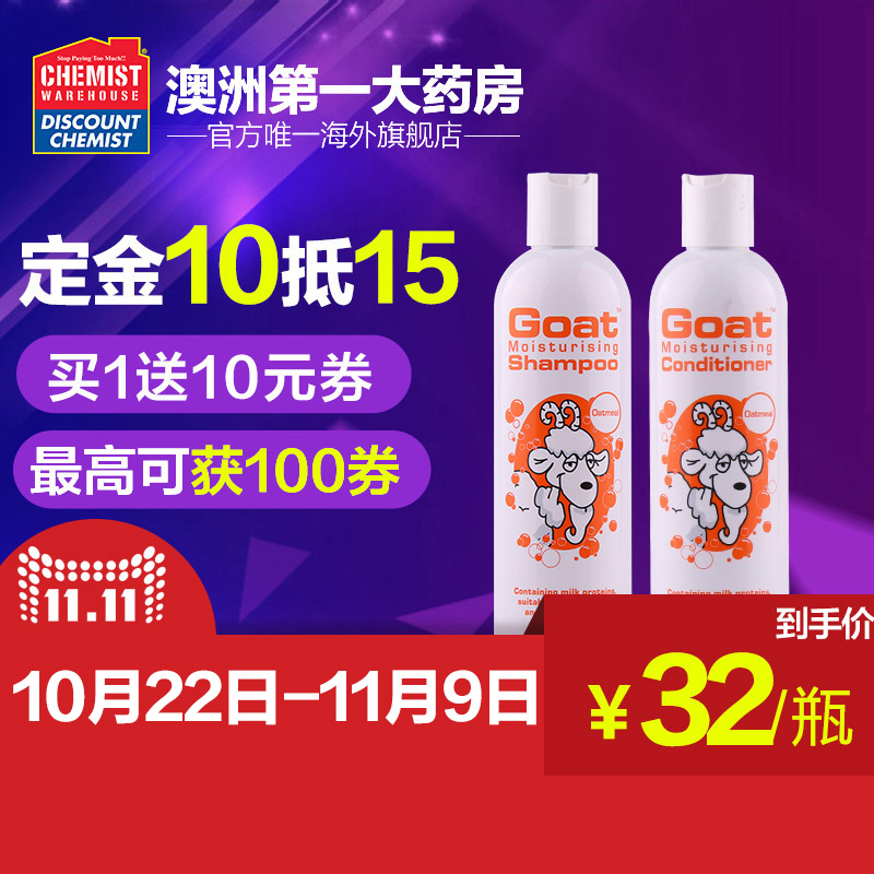 GOAT燕麦洗发水护发素套装300ml*2