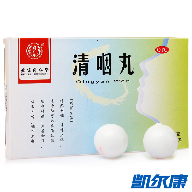 同仁堂清咽丸6g*10丸/盒用于咽喉肿痛声音嘶哑口舌干燥咽下不利