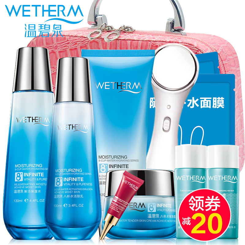 温碧泉八杯水套装正品补水保湿美白化妆品护肤品套装面部护理女