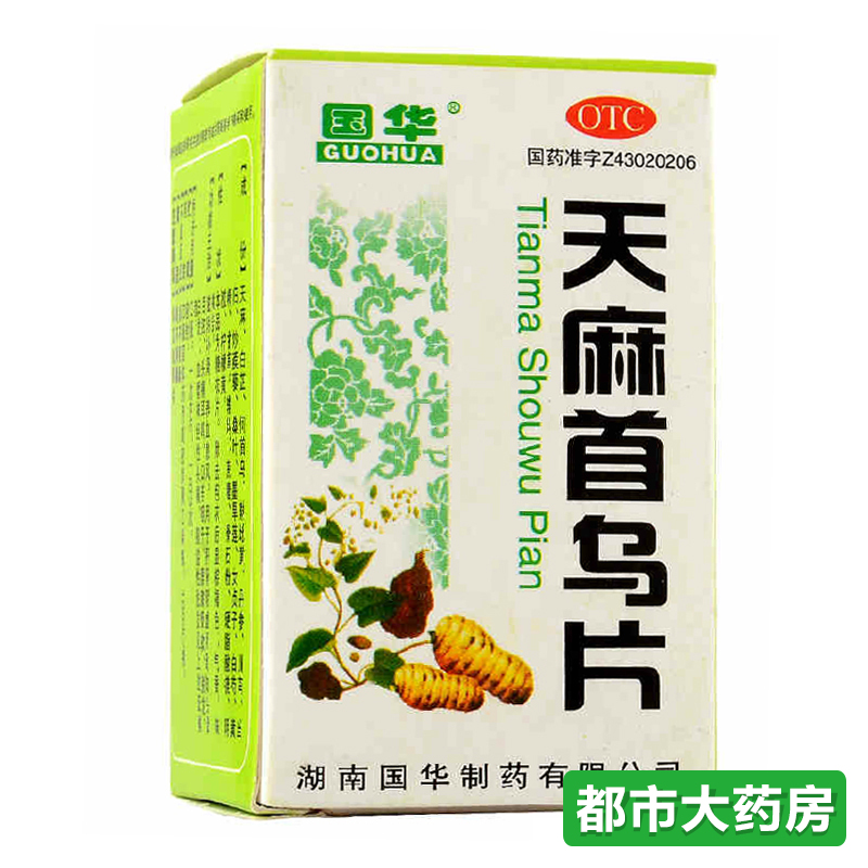 包邮6盒装 国华 天麻首乌片100片滋阴补肾 脱发生发 治疗白发药品