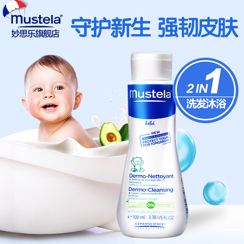 法国妙思乐婴幼儿洗发沐浴露二合一100ml 宝宝沐浴露二合一正品