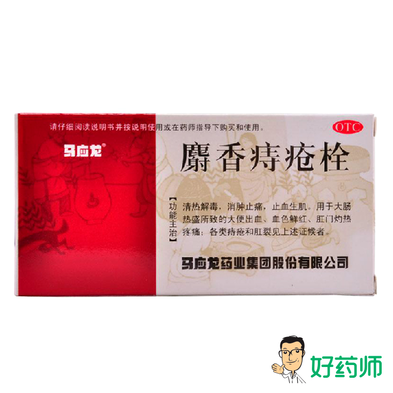 马应龙 麝香痔疮栓6粒 肛裂便血 消肿止血 痔疮药 内外痔疮药品