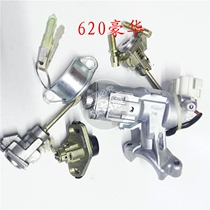 Suitable for Lifan Fengshun 320 620 full car lock cylinder ignition key door key lock body ignition switch