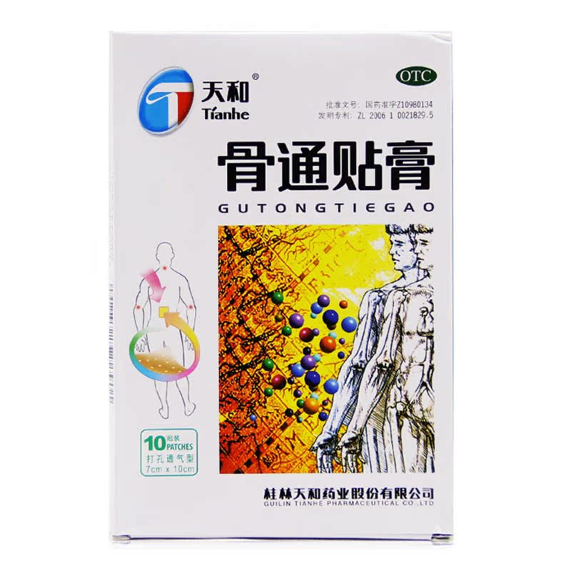 天和骨通贴膏10贴祛风湿寒活血通络消肿止痛关节痛膏药