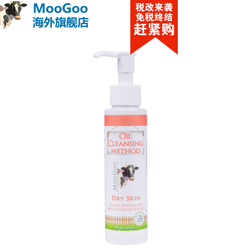 Moogoo海外旗舰店干性皮肤洁面油100ml 温和卸妆 滋润 卸洗护合一