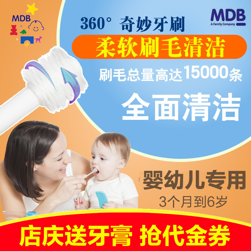 美国进口MDB婴儿乳牙刷360度儿童牙刷宝宝训练牙刷软毛0-1-2-3岁
