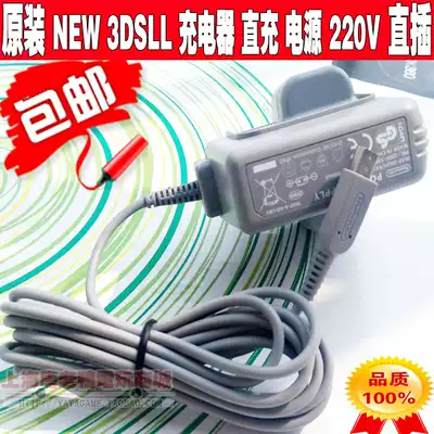 National original new3DSLL charger NDSI 3DSLL charger 3dsxl power supply 220V straight plug