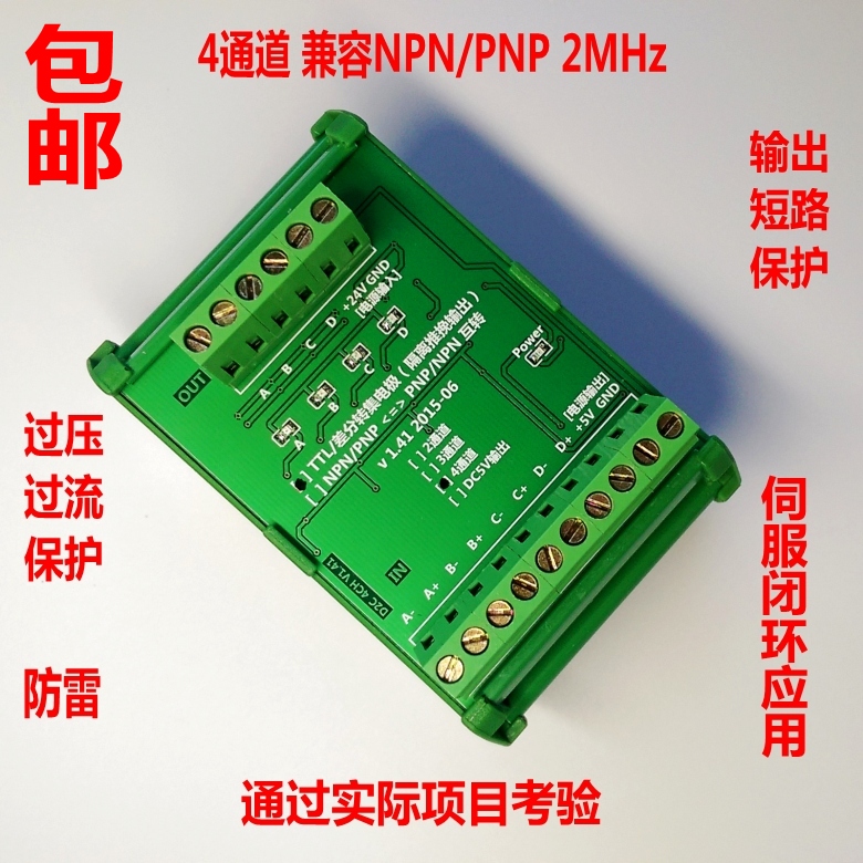 2 4-channel differential signal conversion single-ended collector servo encoder 2MHz conversion board connected to PLC fully compatible