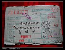 Letter bag style remittance slip with waist frame BA280 Henan Mianchi Railway Station (Institute)