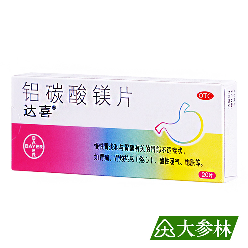 达喜 铝碳酸镁片 20片养胃慢性胃炎胃胀胃痛胃酸过多烧心药品药店