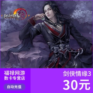 [Quick Charge] Джиншанская сеть меча мартовской карты Мечковая сеть Sanzong Sworksman Love 3 Sword 3 водит 30 Юань 3000 Тонгбао