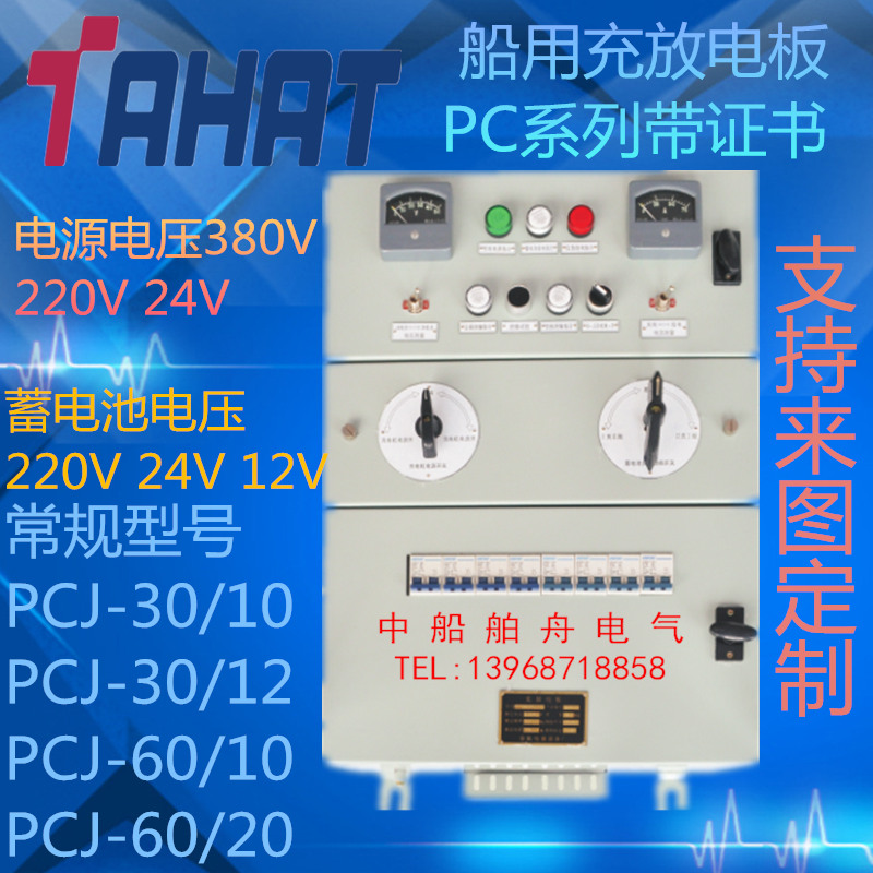 Original plant marine PC charging and discharging plate PCJ-60 10 accumulator group charge and discharge controller support for customisation-Taobao