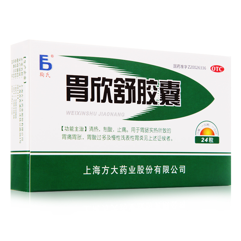 鞠氏 胃欣舒胶囊 0.4g*24粒   清热、制酸、止痛