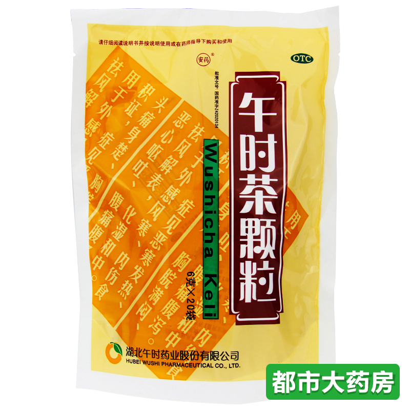安药 湖北午时茶颗粒 6g*20袋/包 头痛 恶心呕吐 风热感冒 感冒药
