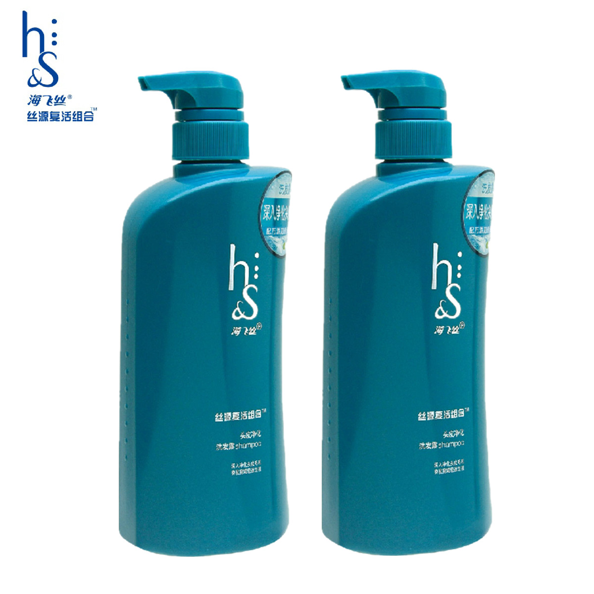 海飞丝丝源复活头皮净化洗发水/洗发露530ml*2瓶套装 宝洁专卖