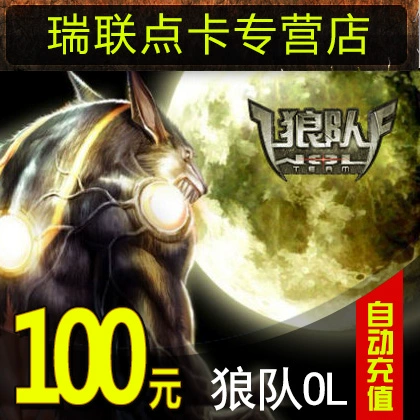 Trò chơi Tianxi Sói điểm OL thẻ Wolves 100 nhân dân tệ 10000 điểm nạp thẻ tự động - Tín dụng trò chơi trực tuyến