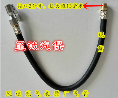 Wind speed tire inflation meter inflatable gun FSD-201 tube tire inflation Chuck pipe connection pipe