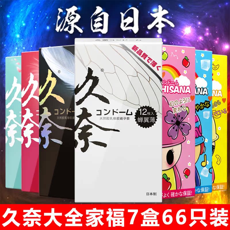 久奈日本制安全套避孕套超薄66只蝉翼轻羽性感前束各12只情趣18只