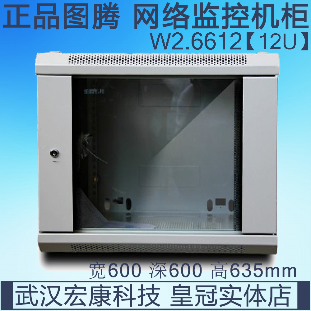 Totem 12U server cabinet W26612 wall cabinet hanging wall Internet small enclosure 0 6 m 6 m 600 deep 600