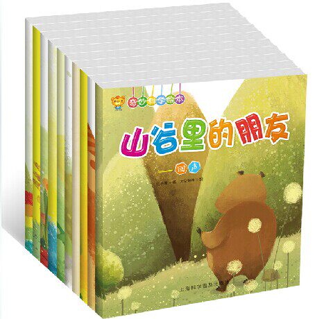 正版包邮 奇妙科学绘本 少儿经典绘本图书3-6岁亲子读物故事书全10本儿童书籍绘本童书学会绘本宝宝经典童书