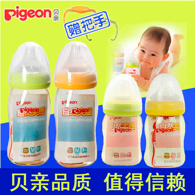 包邮正品贝亲宽口径PPSU塑料奶瓶 送把手160/240ml AA74/75/93/94