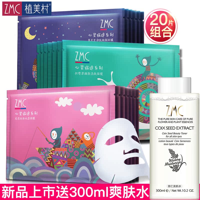 植美村秋冬补水保湿面膜贴深层清洁收缩毛孔提亮肤色非美白旗舰店