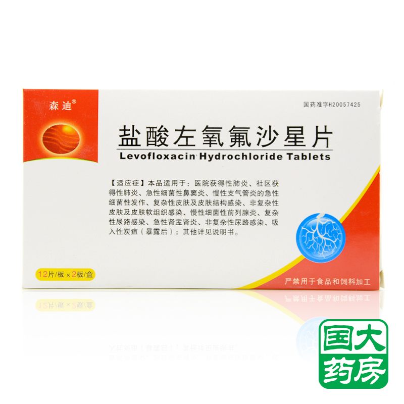 森迪 盐酸左氧氟沙星片 0.1g*24片/盒