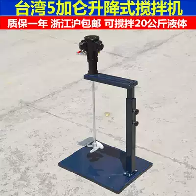 Taiwan power brand 5 gallon pneumatic mixer agitator New two-stage lifting paint mixer