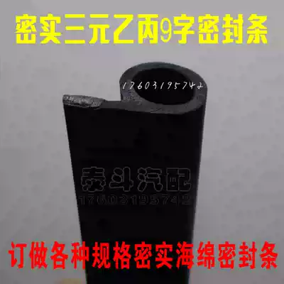 9-word solid hollow sealing strip Dense sponge sealing strip Doors and windows automotive robot anti-sealing strip rubber strip