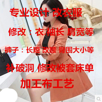 Modify clothes shop tailor shop Modify coat length denim west pants change waist and hip fill holes, etc