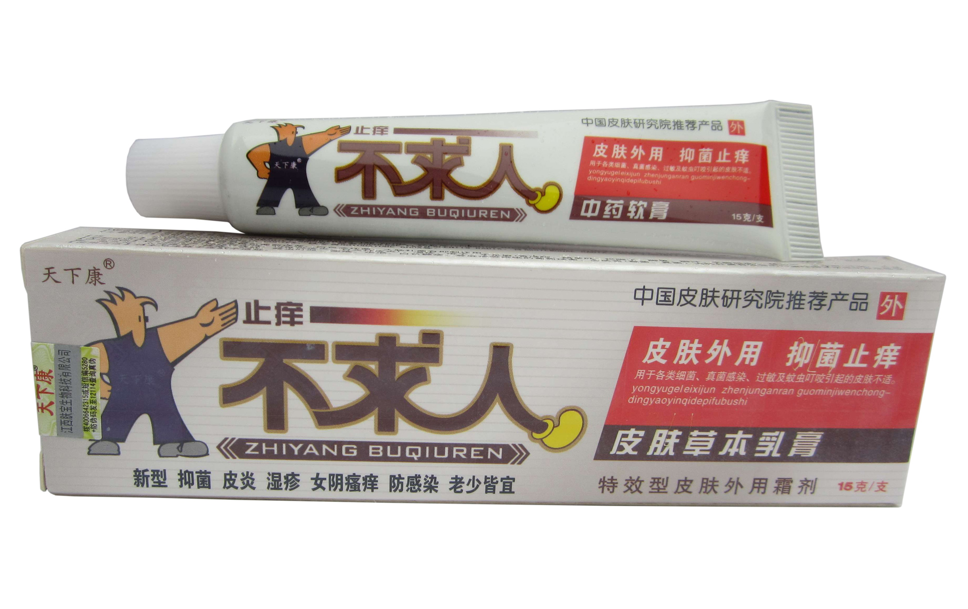 天下康止痒不求人草本乳膏包邮【买5送1买10送3】止痒不求人软膏