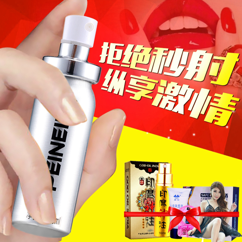 倍耐力男用喷剂男性夫妻成人情趣性用品外用液送印度神油延时环S