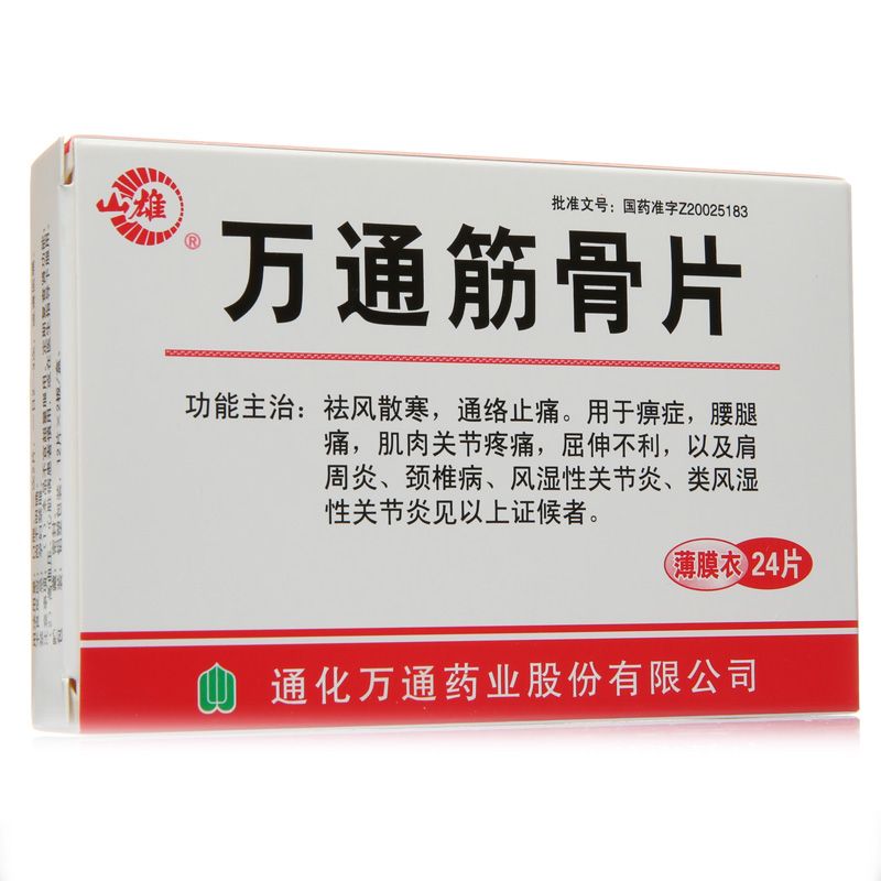 山雄 万通筋骨片 0.28g*24片/盒