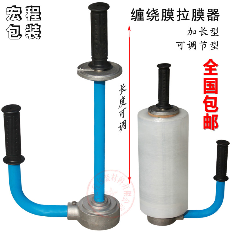 PE stretch film pull film device Manual pull film device Stretch film handle baler Manual winding machine National