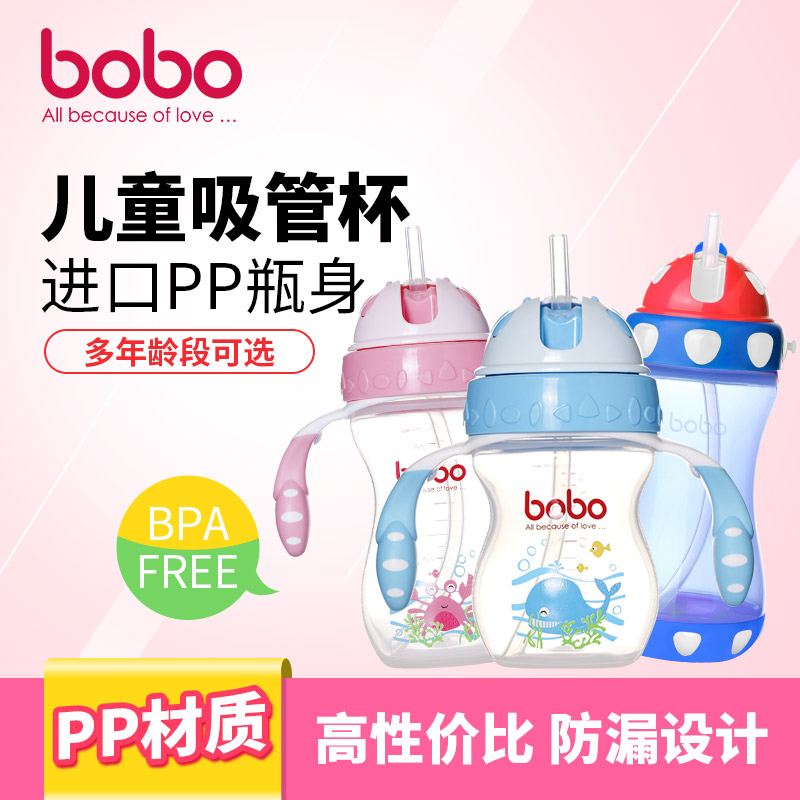 bobo乐儿宝防漏带手柄学饮杯宝宝水杯吸管杯儿童喝水杯 一瓶两用