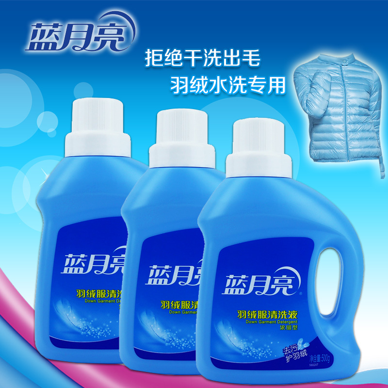 蓝月亮羽绒服清洗液500g*3瓶 衣物柔顺洗衣除菌清洁清洗剂